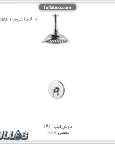 دوش تیپ 1 (A) سقفی (BOX B) مدل آترینا برند شیذر