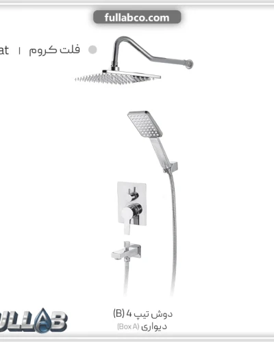 دوش تیپ 4 (B) دیواری (BOX A) مدل فلت برند شیذر