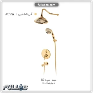 دوش تیپ 4 (B) دیواری (BOX A) مدل آترینا برند شیذر
