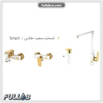 ست شیرآلات مدل اسمارت برند شیذر