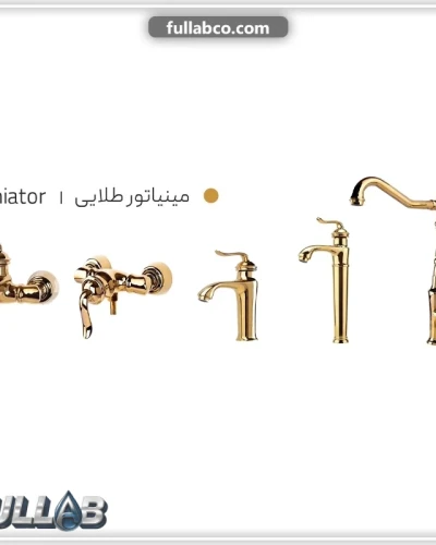 ست شیرآلات مدل میناتور برند شیذر