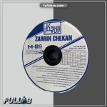 نوار آبیاری بغل دوخت برند زرین چکان