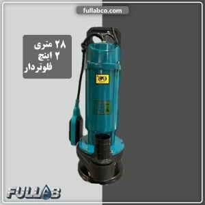 کف کش 28 متری 2 اینچ فلوتردار