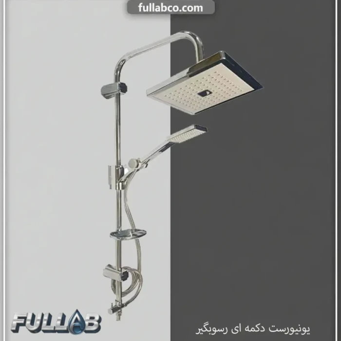 علم دوش یونیورست کروم دکمه ای رسوبگیر