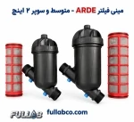 فیلتر توری — یکی از انواع فیلتر کشاورزی برای آبیاری