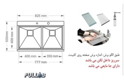 سینک ظرفشویی اخوان 333 توکار با آبچکان نواری و تخته برش شیشهای