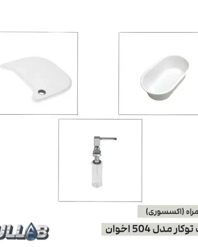 سینک ظرفشویی اخوان 504 توکار با سبد، تخته گوشت شیشه‌ای و سبد میوه‌شور