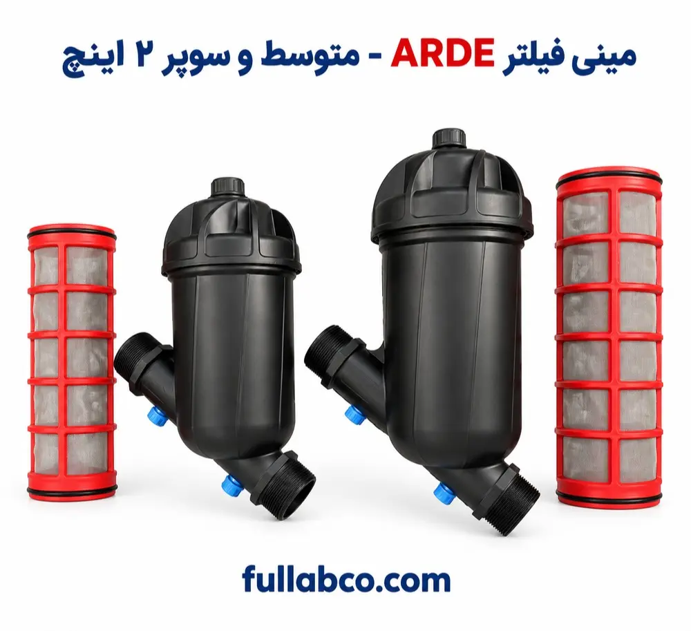 فیلتر توری — یکی از انواع فیلتر کشاورزی برای آبیاری